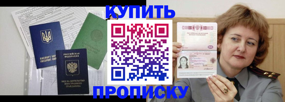 прописка для военкомата в Кусе
