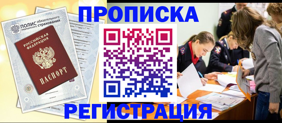 временная регистрация законно в Кусе